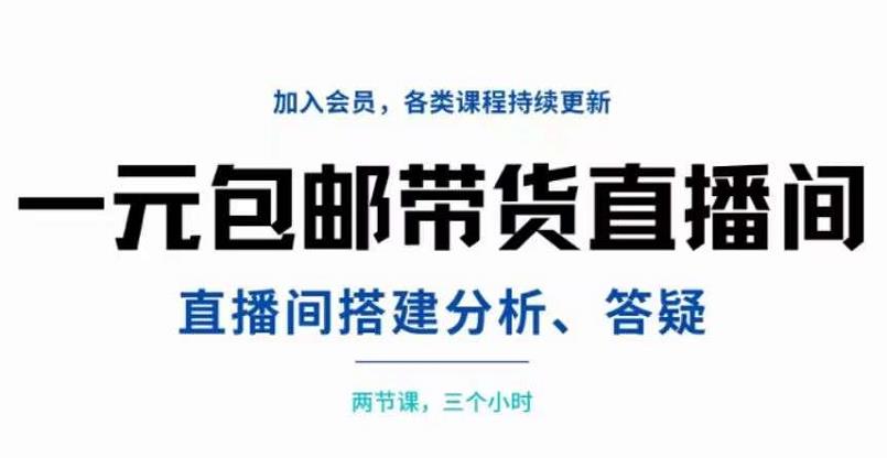 【副业项目3692期】自己搭建无人直播间教程：搭建、分析、答疑，3小时学会-春生副业网 