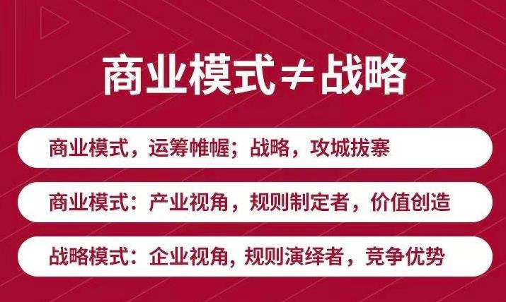 【副业项目3708期】《新商业模式与利润增长》好的商业模式让你持续赚钱 实战+落地+系统课程-春生副业网 