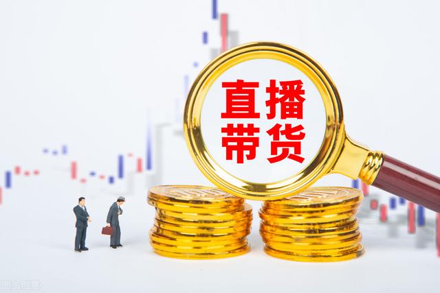 直播赚钱的方式有哪些-春生副业网