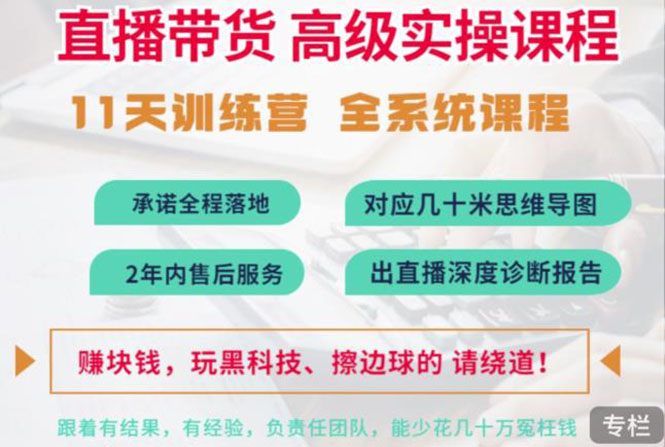 【副业项目3718期】抖音直播带货实操课程：直播留人技巧话术， 百万主播培养方法-春生副业网 