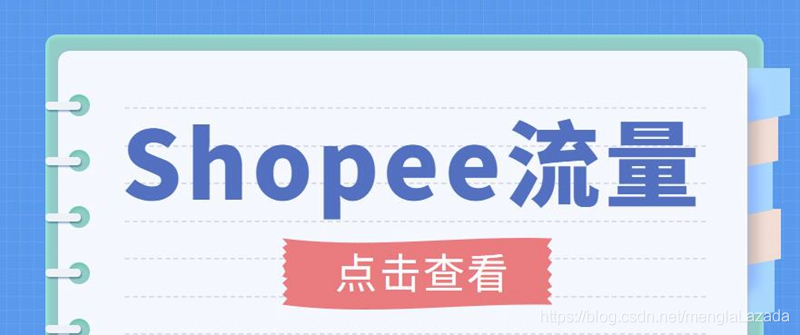 【副业项目3785期】艾玛-shopee跨境电商全套教程：虾皮跨境电商新手操作流程，能让你快速玩转shopee虾皮-春生副业网 
