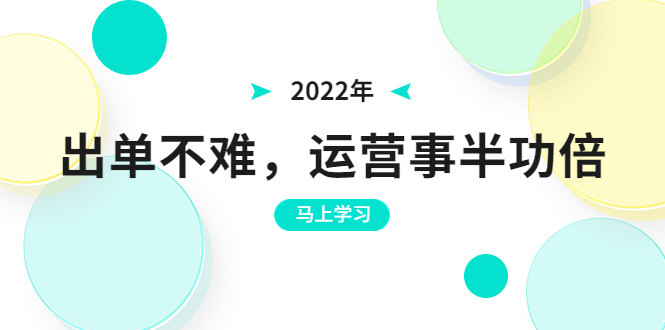 【副业项目3794期】拼多多运营实操课，拼多多推广没有曝光解决方法-春生副业网 