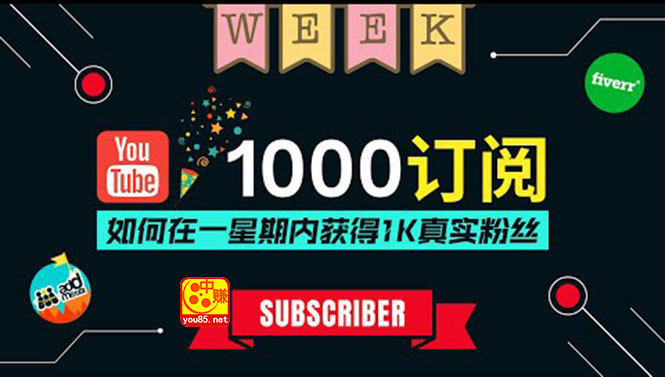 【副业项目3811期】youtube（油管）涨粉教程：一星期内获得1000真实粉丝，免费且快速的方法-春生副业网 