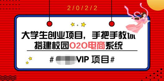 【副业项目3845期】O2O电商系统搭建教程，电商商城系统源码下载-春生副业网 