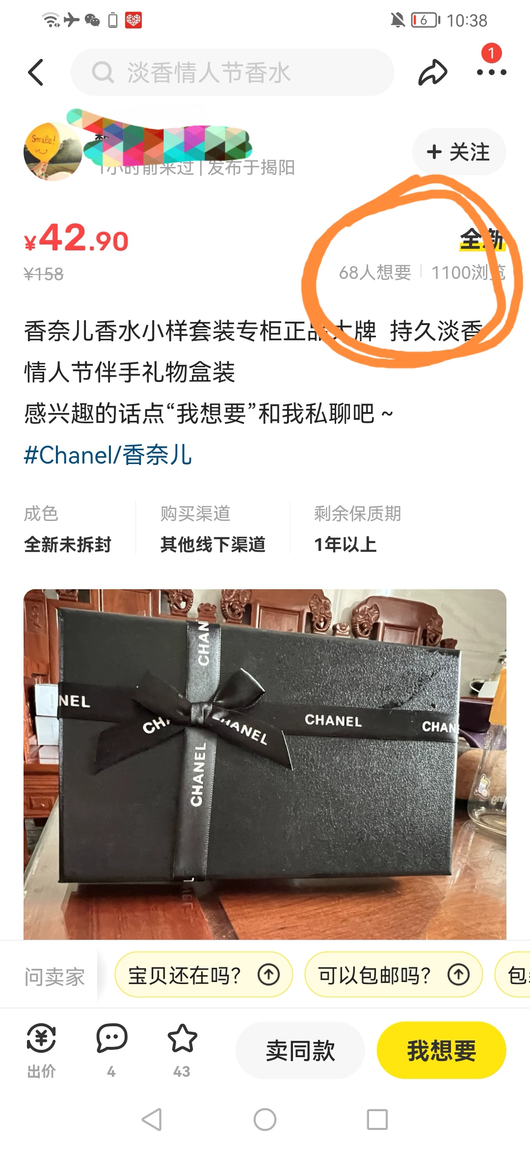 【副业项目3883期】信息差项目：闲鱼小样变现项目，一单利润10到100+，一天轻松出几单插图2