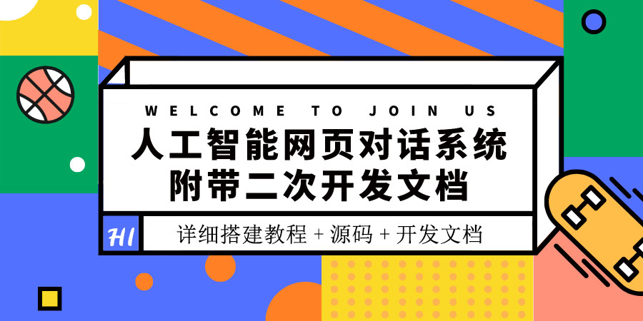 【副业项目3904期】人工智能网页对话系统搭建教程，附带二次开发文档+源码-春生副业网 