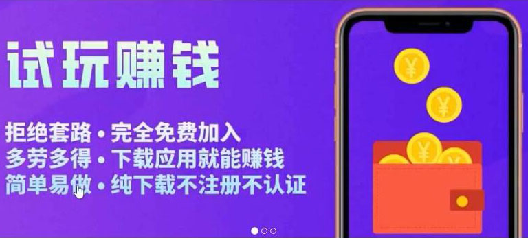 【副业项目3964期】APP应用试玩平台搭建教程，快速实现被动收益，轻松日入几百（程序+教程）-春生副业网 