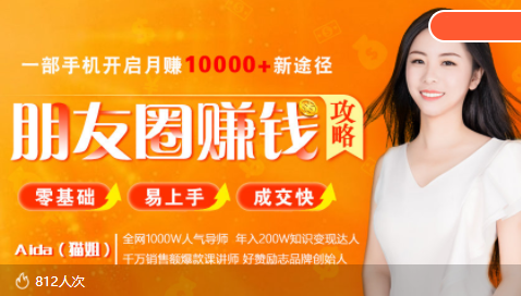 【副业项目4018期】全网千万人气导师亲授：零基础/易上手的朋友圈赚钱攻略，让你轻松月入过万-春生副业网 