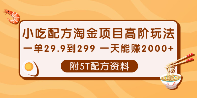 【副业项目4278期】拼多多短视频+直播带货，一天赚3000+独家快速爆单方法，批量起号-春生副业网 