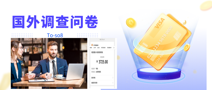 【副业项目4324期】跨境问卷项目:操作简单一天稳定100美刀,每个月能挣1-3W-春生副业网