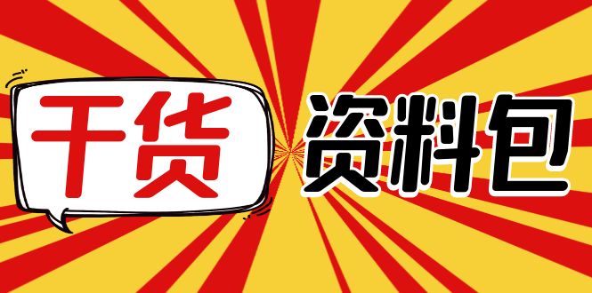 【副业项目4379期】月销百万酒业酒具直播间脚本话术：服装话术+各行各业类目直播话术资料包-春生副业网 