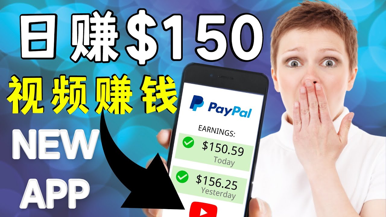 【副业项目4640期】看YouTube视频赚钱2022 每天赚$150｜手机也能轻松操作的youtube 赚钱-春生副业网 