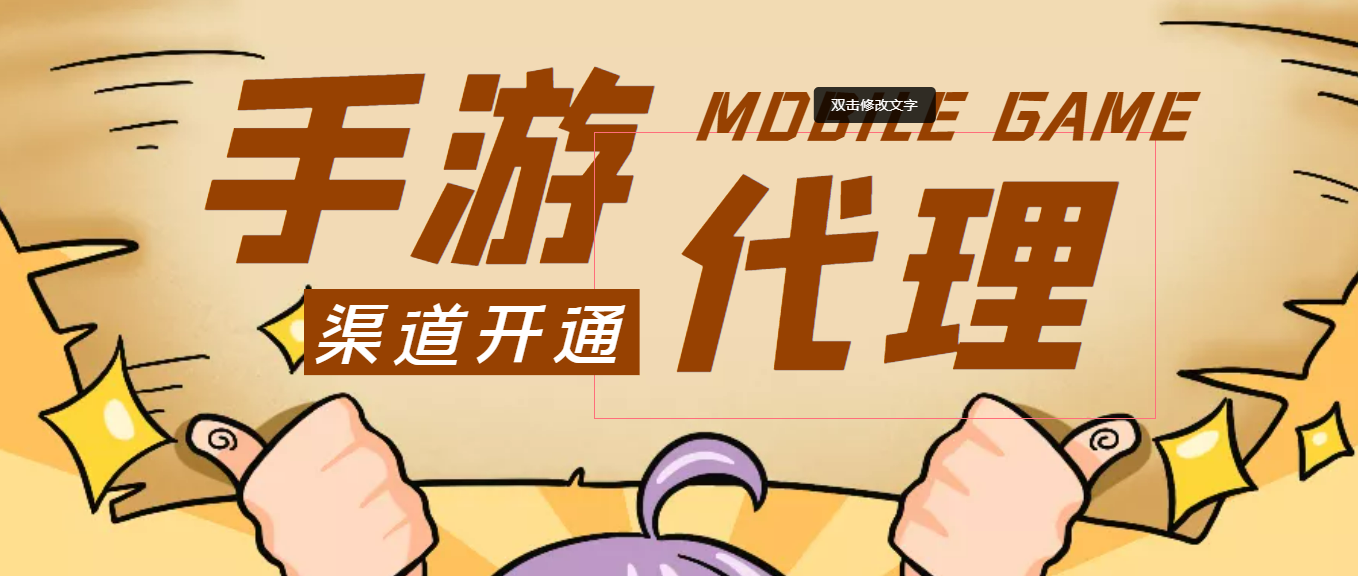 【副业项目4479期】【蓝海市场】外面收费1000+的手游代理项目：收益无上限、可躺赚 (详细教程)-春生副业网 
