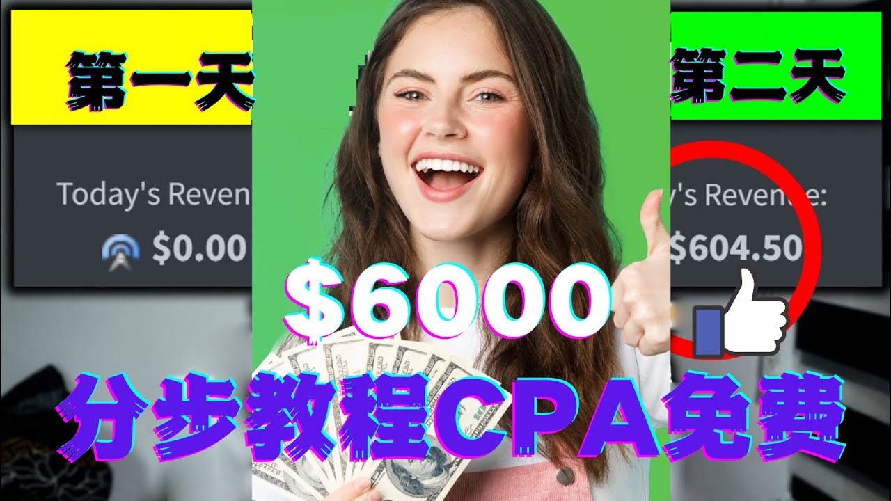 【副业项目4583期】短时间赚6000美元分步教程，CPA营销免费流量方法赚钱项目-春生副业网 