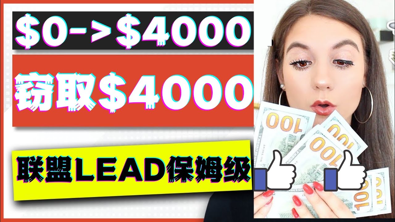【副业项目4584期】2023国外联盟项目实操保姆级教程：月入4000美元，适合初学者-春生副业网 