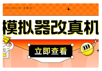 【副业项目4947期】最新防封电脑模拟器改真手机技术 游戏搬砖党福音 适用于所有模拟器搬砖游戏-春生副业网 