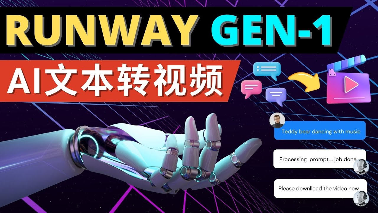 【副业项目5095期】Runway Gen-1发布 次世代Ai文本转视频工具 输入文本命令 生成多种类型视频-春生副业网 