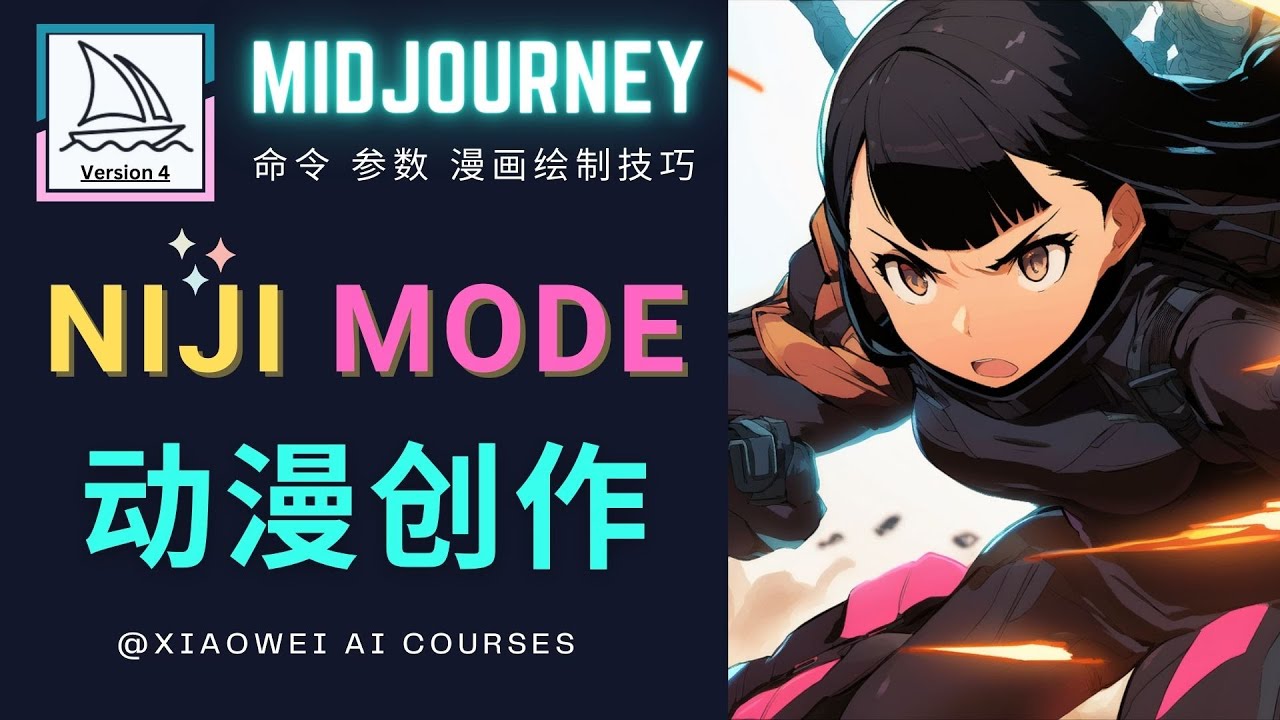 【副业项目5098期】使用Midjourney的Niji模式，绘制专业级的动漫作品，多重风格可选-春生副业网 