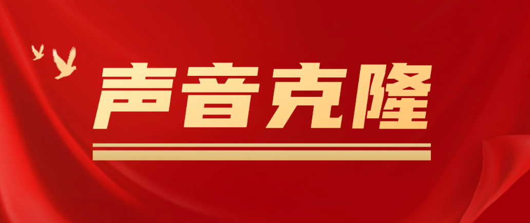 【副业项目5180期】声音克隆技术MockingBird，可以完全模拟某个人的声音-春生副业网 