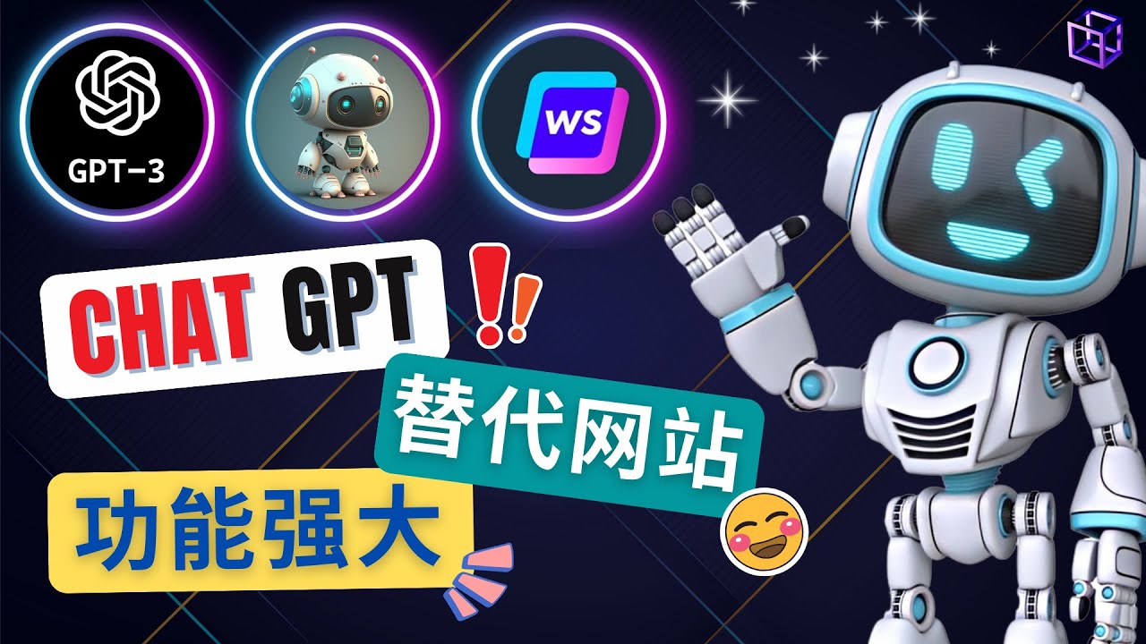 【副业项目5075期】Ai聊天工具ChatGPT的替代网站，3大功能强大的人工智能工具-春生副业网 