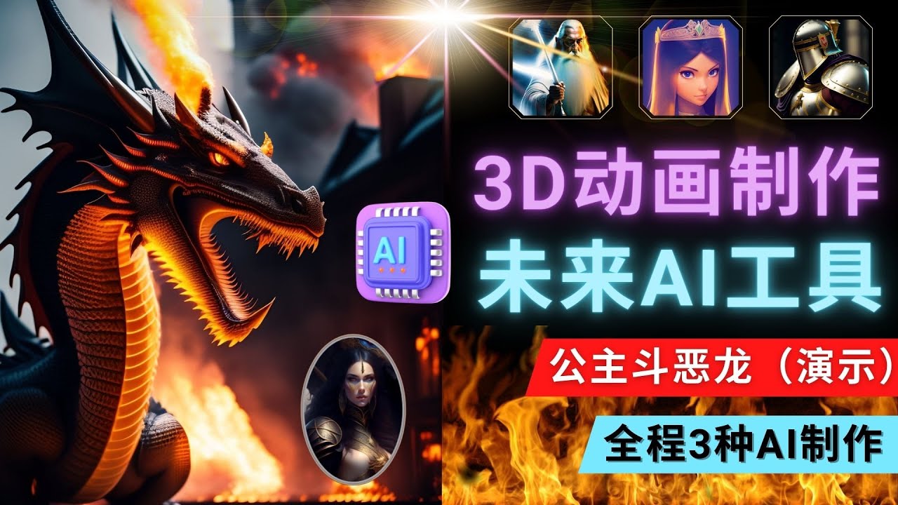 【副业项目5053期】利用未来Ai工具LeiaPix，静态图转换3D动画，Lexica和Chat GPT制作精彩视频-春生副业网 