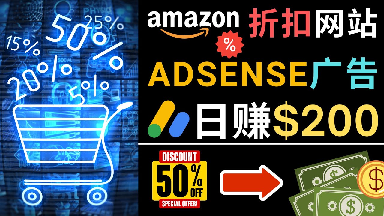 【副业项目5057期】发布亚马逊打折商品信息，日赚200美元 创建一个热门的Amazon Hot Deal网站-春生副业网 
