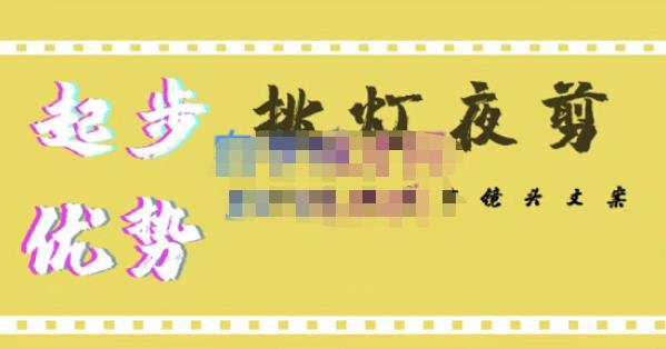 【副业项目4987期】超清影视剪辑教程，让学习到超越众多创作者的高清制作模式-春生副业网 