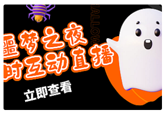 【副业项目5015期】抖音噩梦之夜直播项目，可虚拟人直播 抖音报白 实时互动直播-春生副业网 