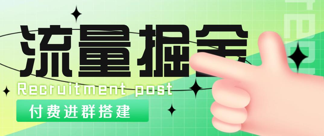 【副业项目5049期】外面1800流量掘金付费进群搭建+最新无人直播变现玩法【全套源码+详细教程】-春生副业网 