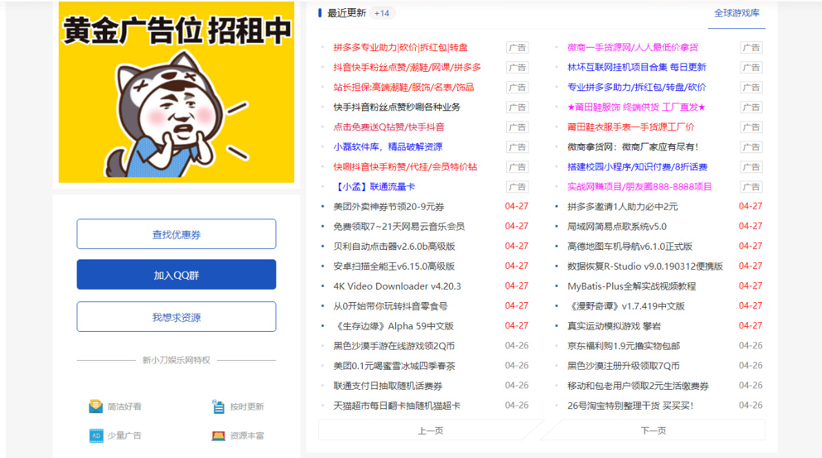 【副业项目5359期】DEDE织梦CMS小刀娱乐网模板附带视频教程【源码+教程】-春生副业网 