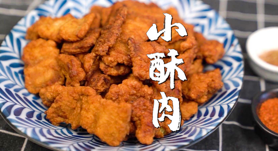 【VIP专享】鲜肉酥制作技术-春生副业网 