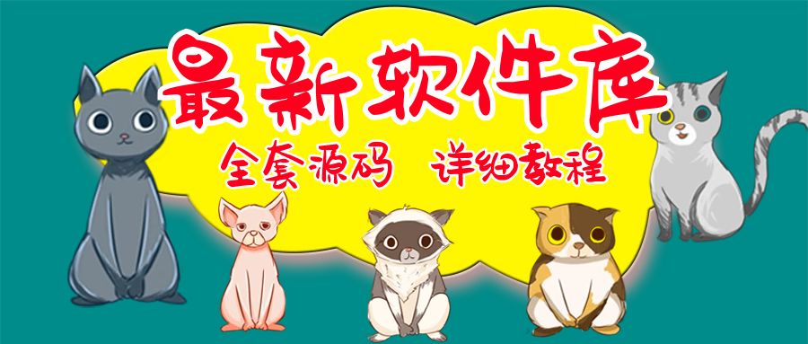 【副业项目5642期】最新软件库完整源码+详细教程 多种变现模式【价值188元-非市面泛滥】-春生副业网 