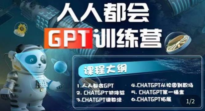 【副业项目5678期】【人人都会AI】系列直播培训课第1期，保姆级完整版课程【完结】-春生副业网 