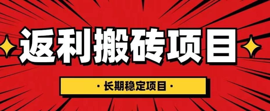 【副业项目5518期】国外返利网项目，返利搬砖长期稳定，月入3000刀（深度解剖）-春生副业网 
