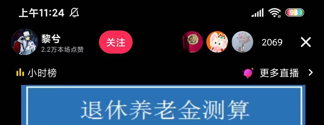 【副业项目5595期】抖音直播退休养老金预测，暴力撸音浪，礼物收割机【详细玩法教程】-春生副业网 