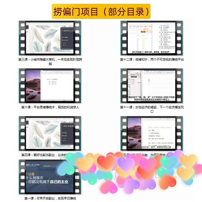 【副业项目5804期】千款捞偏门小本创业小项目，总有一款适合你【无水印】-春生副业网 