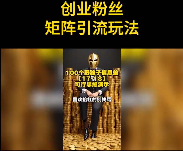 【副业项目5897期】自媒体音频加图文制作视频 一天引流一百个精准创业粉【音频软件+图片素材】-春生副业网 