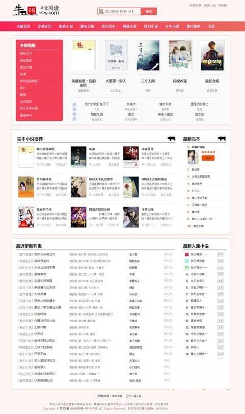 【副业项目5955期】粉色新主题YGBOOK小说网站搭建，带自动采集 可广告变现【教程+源码】-春生副业网 