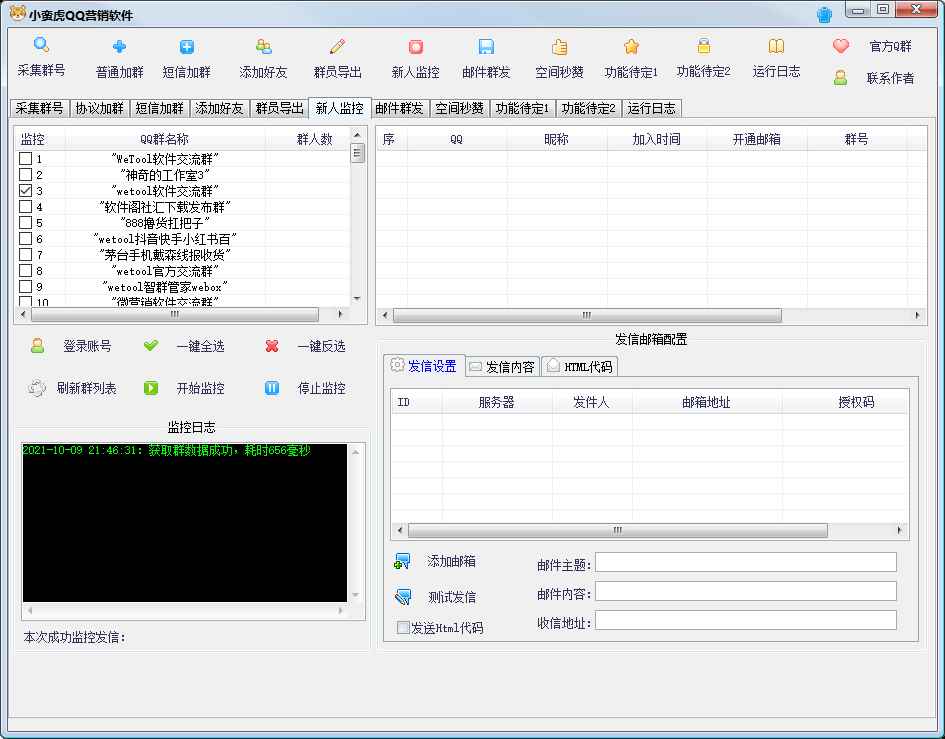 【副业项目5824期】QQ客源大师综合营销助手，最全的QQ引流脚本 支持群成员导出【软件+教程】-春生副业网 