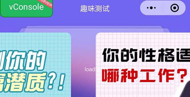【副业项目5751期】很受年轻人喜欢的 趣味测试小程序 靠流量主一天几百块-春生副业网 