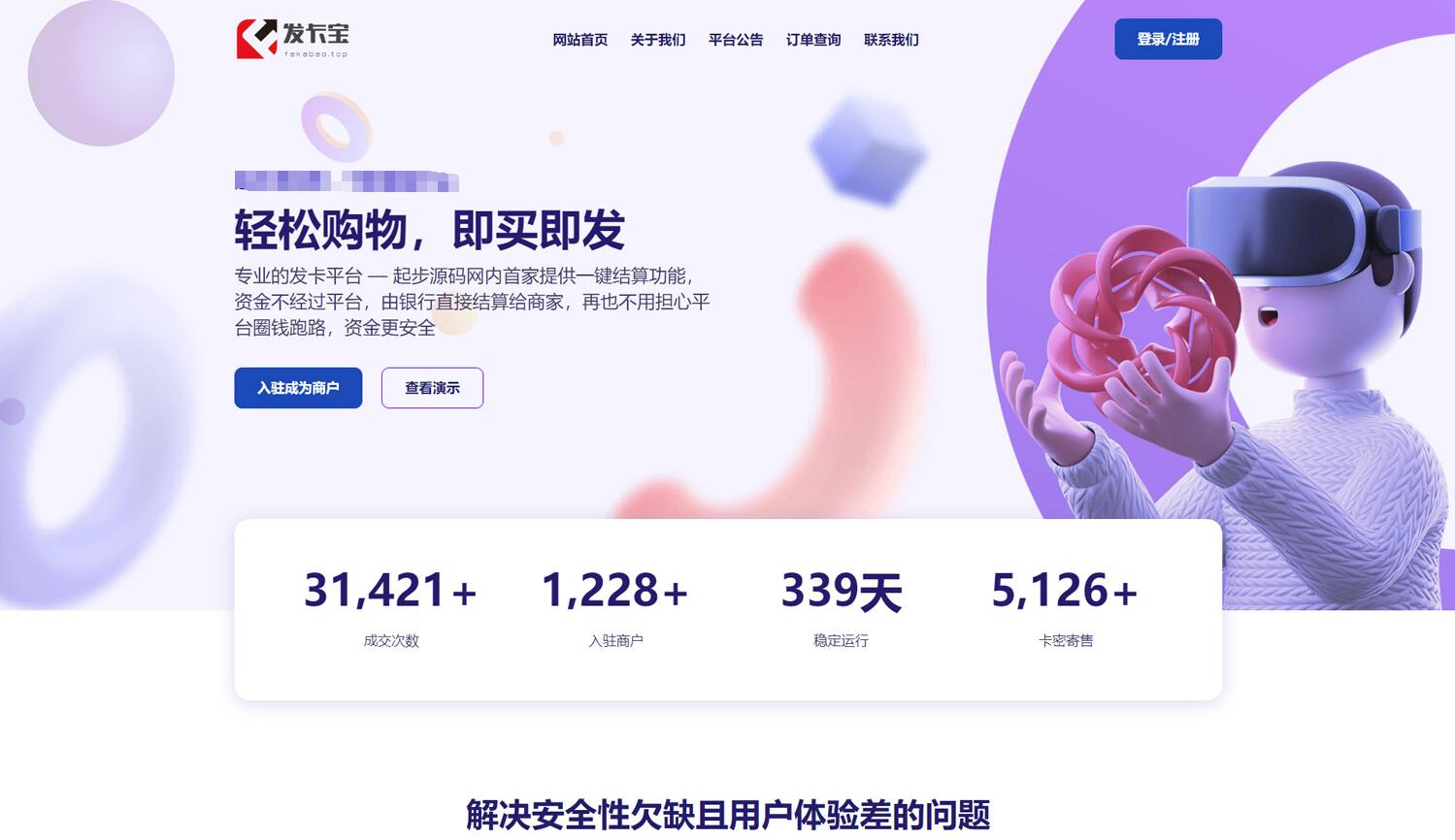 【副业项目5817期】开源发卡平台完整运营系统源码支持自营模式和商家入驻模式+搭建视频教程-春生副业网 