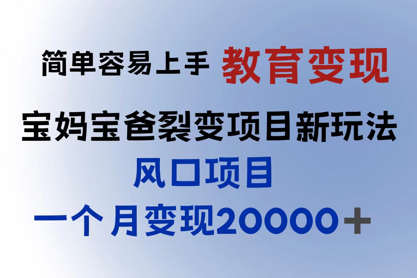 【副业项目6116期】小红书需求最大的虚拟资料变现，无门槛，一天玩两小时入300+（教程+资料）-春生副业网 
