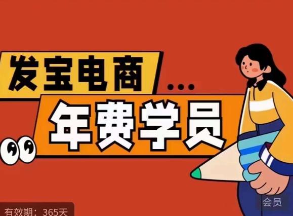 【副业项目6271期】0基础起店的详细系列课程+当下最牛的低价起量玩法+简单粗暴的动销玩法-春生副业网 