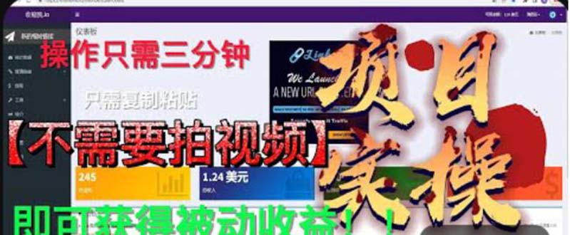 【副业项目6055期】最新国外掘金项目 不需要拍视频 即可获得被动收益 只需操作3分钟实现躺赚-春生副业网 
