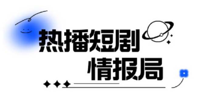 【副业项目6035期】一套PR短剧模板，短剧导入就可以过原创，轻轻松松剪好一部短剧-春生副业网 
