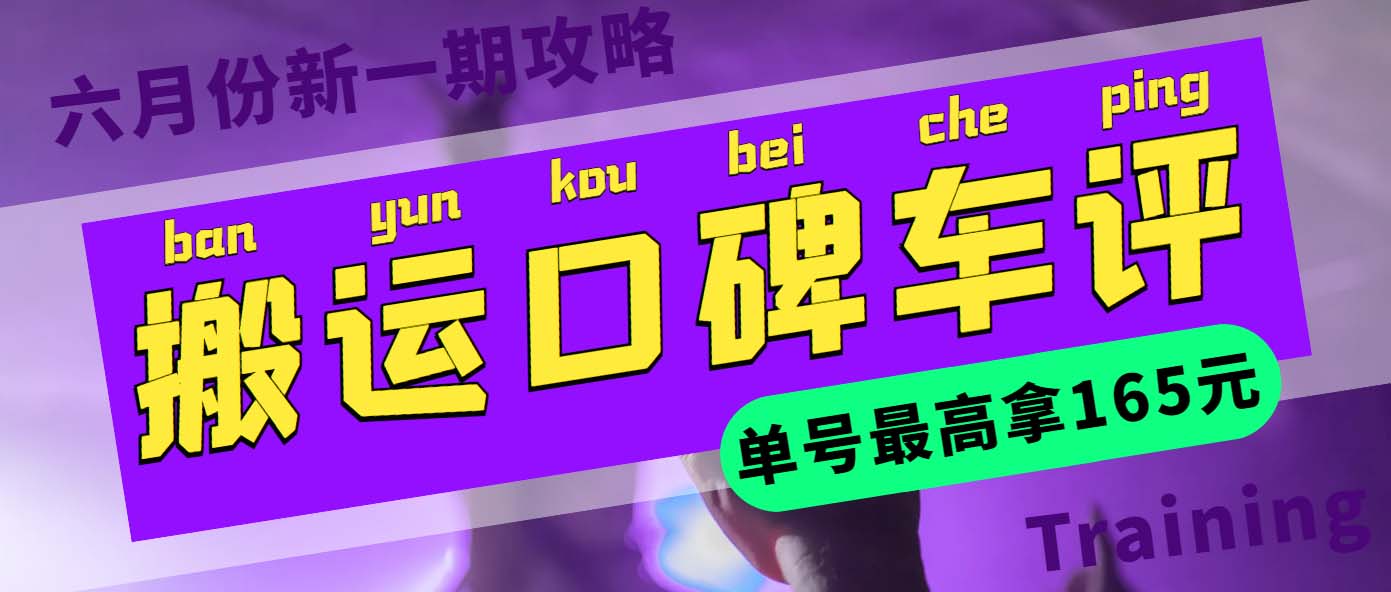 【副业项目6012期】搬运口碑车评 单号最高拿165元现金红包+新一期攻略多号多撸(教程+洗稿插件)-春生副业网 