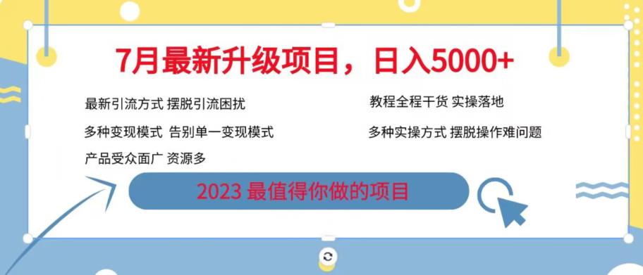 【副业项目6612期】7月最新旅游卡项目升级玩法，多种变现模式，最新引流方式，日入5000+【揭秘】-春生副业网 