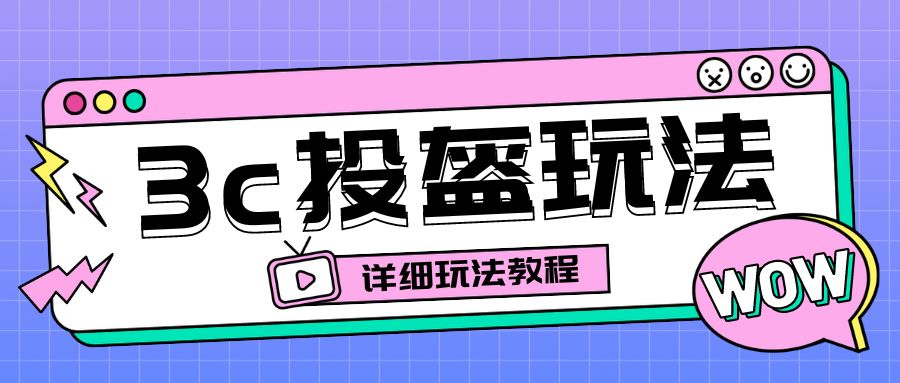 【副业项目6471期】最新3c头盔新国标赔付玩法，一单利润50-100元【仅揭秘】-春生副业网 