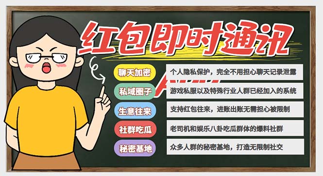 【副业项目6479期】外面搭建一套4K+的红包即时通讯（H5+安卓+IOS)客户端视频教程-春生副业网 