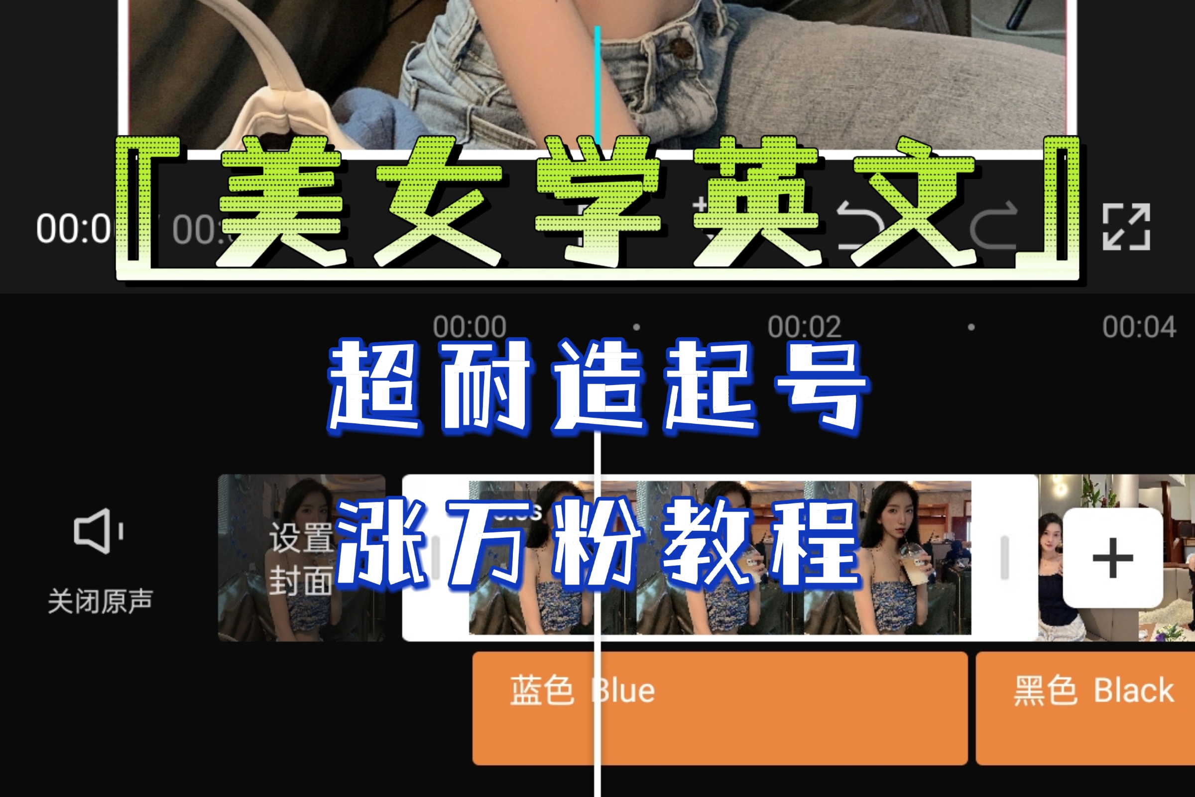 【副业项目6685期】某公众号付费文章《“美女学英文”超耐造起号、涨万粉教程》亲测效果爆炸-春生副业网 